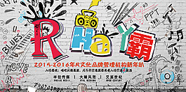 新年趴音樂淘寶海報
