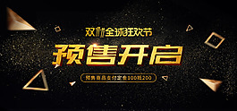 大促促銷風(fēng)格淘寶雙十一海報模板