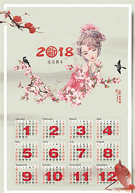 精美花朵2018狗年日歷模板