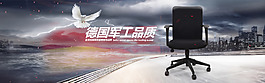 椅子banner