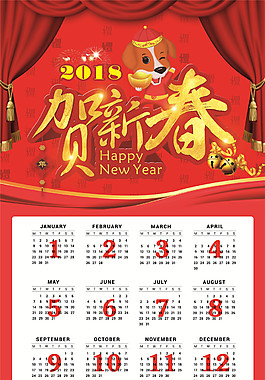 創(chuàng)意2018狗年日歷設計