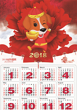 2018狗年日歷psd模板設計