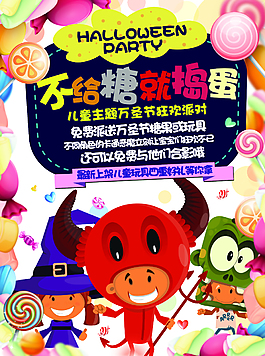 萬圣節不給糖就搗蛋