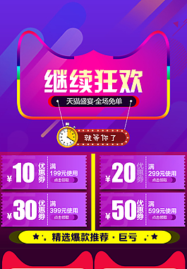 節(jié)日促銷氛圍淘寶雙十一手機(jī)端首頁模板
