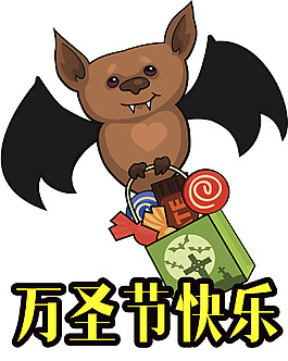 萬(wàn)圣節(jié)快樂(lè)