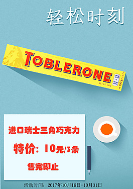 巧克力促銷海報(bào)