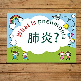 肺炎兒童醫(yī)療可愛英文