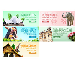 五洲旅游banner小圖片
