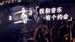 音樂會海報