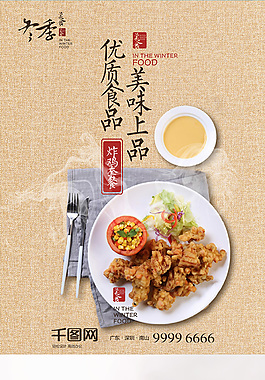 原創精致美食創意海報
