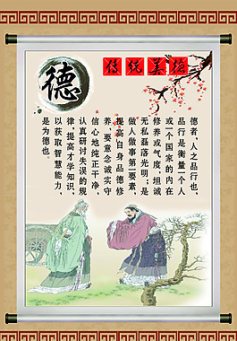 德育古典展板