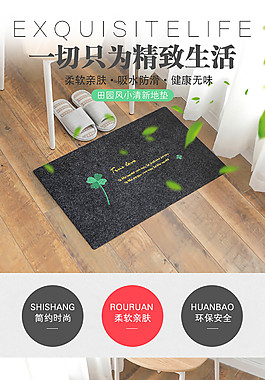 田園風(fēng)四葉草地墊詳情源文件模版