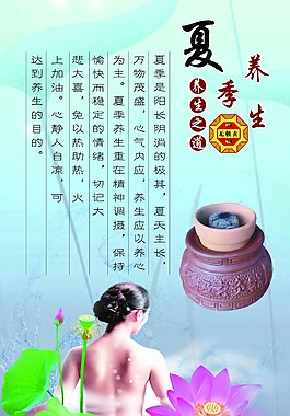 夏季养生展板