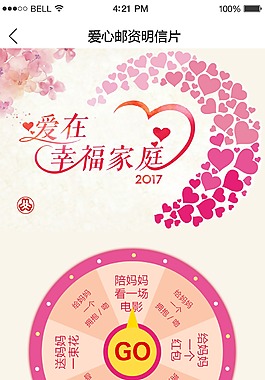 母親節(jié)活動(dòng)