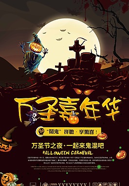 暗黑風萬圣嘉年華海報
