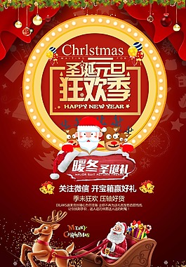 商場促銷圣誕元旦狂歡季創(chuàng)意海報(bào)