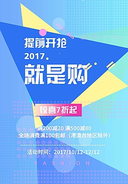提前開搶促銷宣傳海報