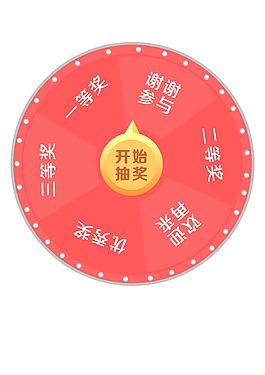 紅色抽獎(jiǎng)盤png元素素材