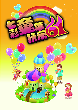 矢量多彩兒童節(jié)海報