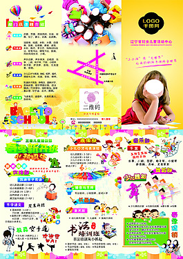 兒童培訓(xùn)中心三折頁(yè)