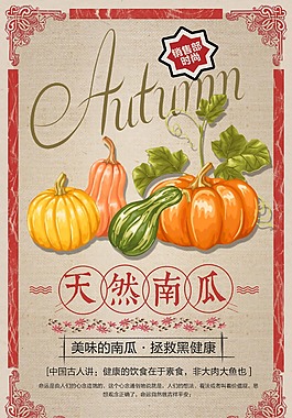 復古天然南瓜蔬菜海報