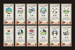 社會主義核心價值觀展板