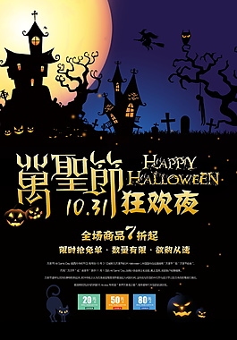 2017萬圣節(jié)狂歡夜海報設(shè)計