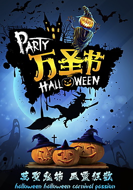 2017激情萬圣節(jié)海報(bào)設(shè)計(jì)