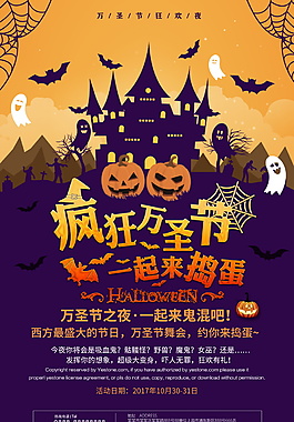 2017瘋狂萬圣節一起來搗蛋海報設計