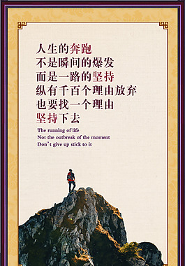 坚持企业文化展板