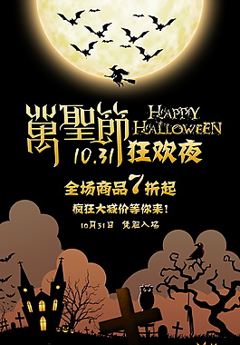 2017萬圣節(jié)狂歡夜海報(bào)設(shè)計(jì)