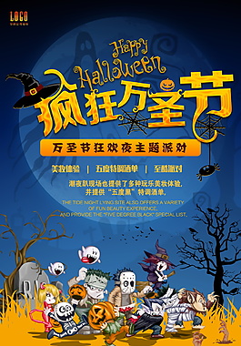 瘋狂2017萬圣節海報設計