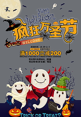 2017瘋狂萬圣節海報設計