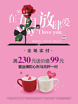 520我愛(ài)你情人節(jié)活動(dòng)海報(bào)