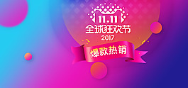 雙十一活動banner海報
