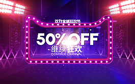 天貓?zhí)詫氹p十一促銷活動海報banner