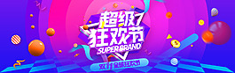 雙十一數(shù)碼家電海報(bào)banner