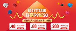 健身季特惠海報