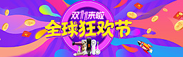几何双十一banner海报