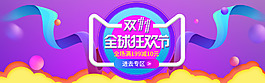 雙十一banner海報