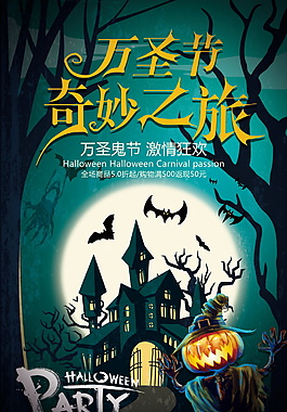 萬圣節(jié)奇妙之旅海報設(shè)計
