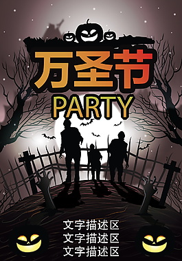 萬(wàn)圣節(jié)派對(duì)海報(bào)設(shè)計(jì)模板