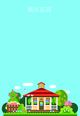 美麗城市花園插畫海報(bào)背景素材
