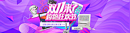 雙十一蒸汽波banner