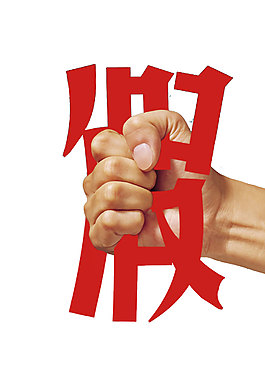 紅色藝術(shù)字假元素