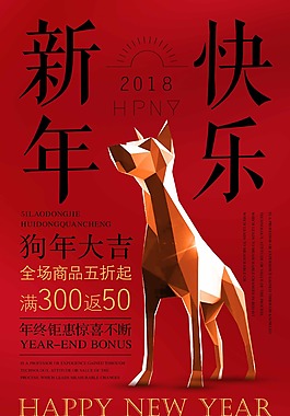 紅色金狗新年海報