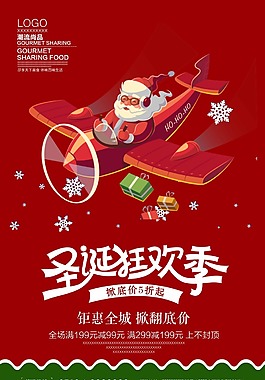 簡(jiǎn)潔大氣紅色圣誕節(jié)商場(chǎng)促銷海報(bào)