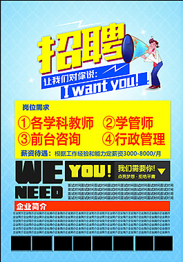 简约蓝色招聘海报