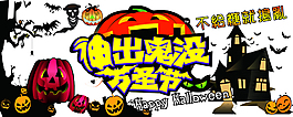 萬圣節(jié)主題