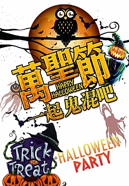 萬圣節(jié)主題